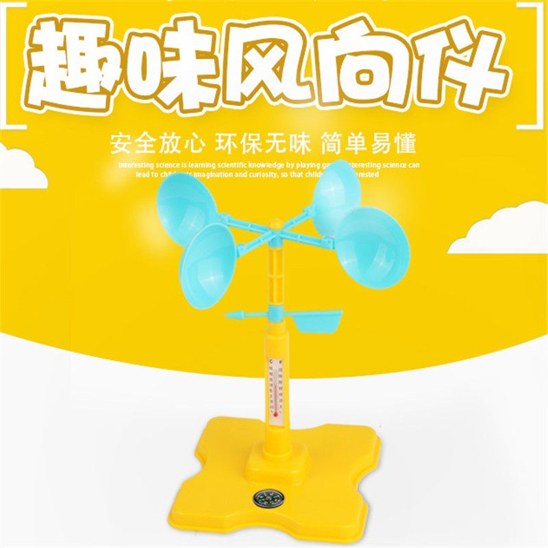 风向仪制作素材模板 风向仪制作图片下载 小麦优选
