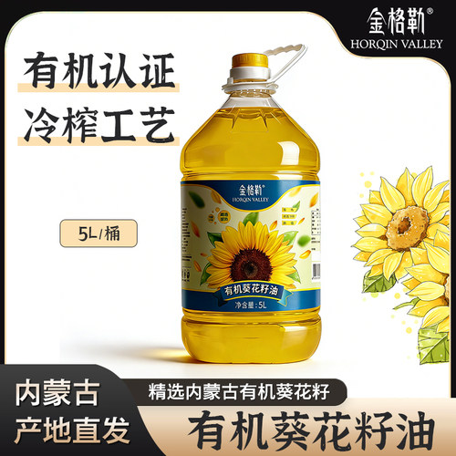 金格勒有机葵花籽油5L
