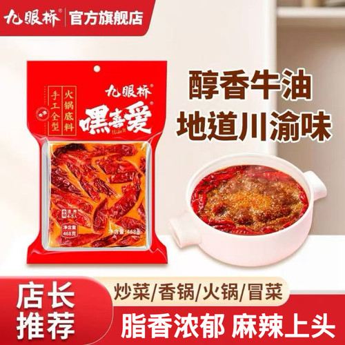 九眼桥成都重庆麻辣牛油火锅底料
