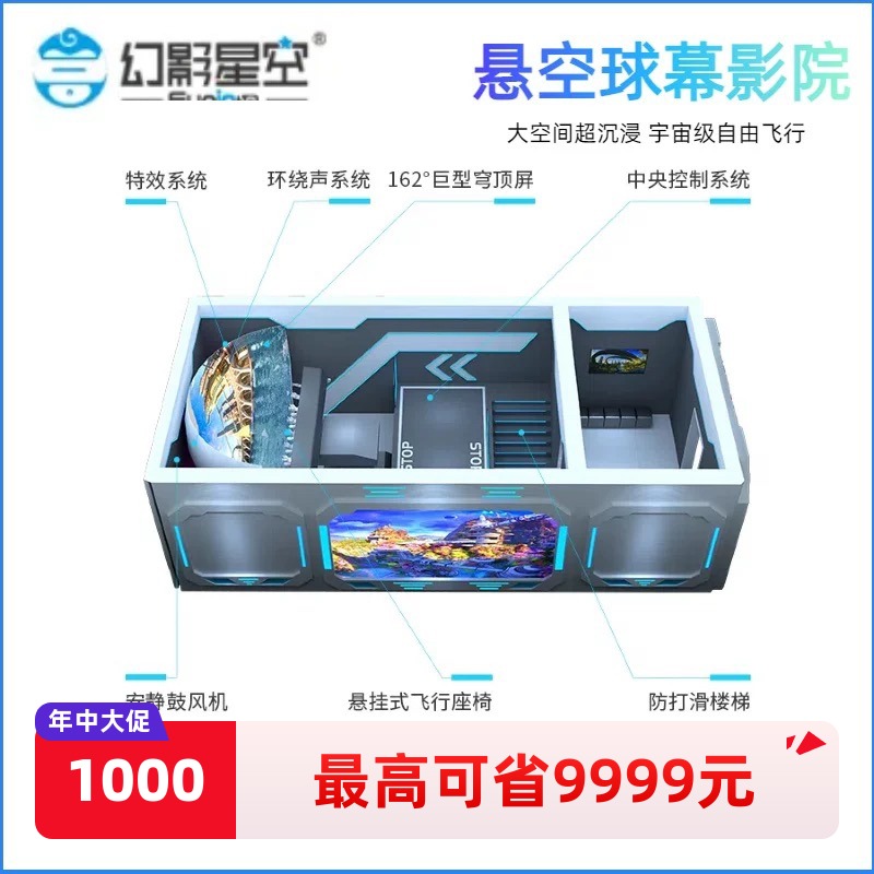 幻影星空悬空球幕影院VR大型主题电影乐园VR动感游戏机沉浸式体验