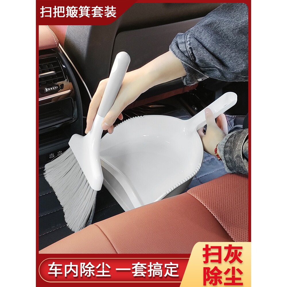 车载扫把汽车内饰小扫帚车内中控台清洁套装簸箕笤帚垃圾铲组合