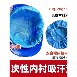 工地安全帽一次性内衬吸汗垫通用头盔内胆帽通风透气无纺布头套男