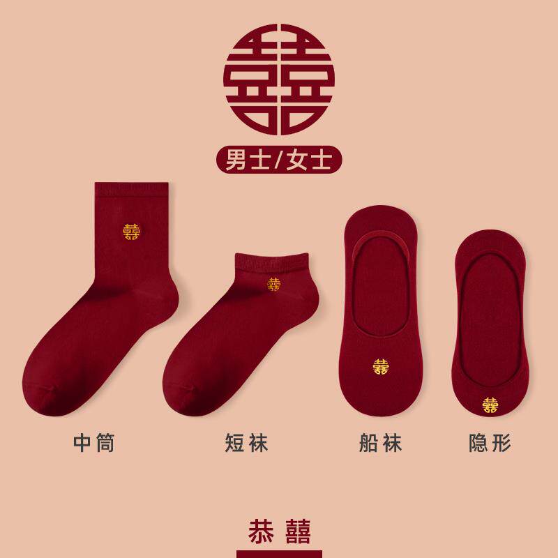 酒红色袜子结婚情侣一对新郎新娘喜字新婚男女船袜高跟鞋隐形袜
