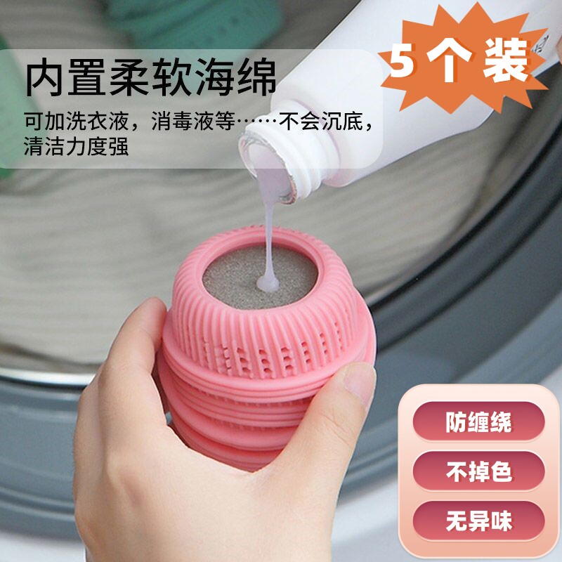洗衣机摩擦球防打结去污球衣物清洁防缠绕洗护可加液护洗清洁球