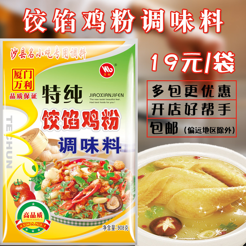 万利商用高汤饺馅提味鲜鸡粉图片