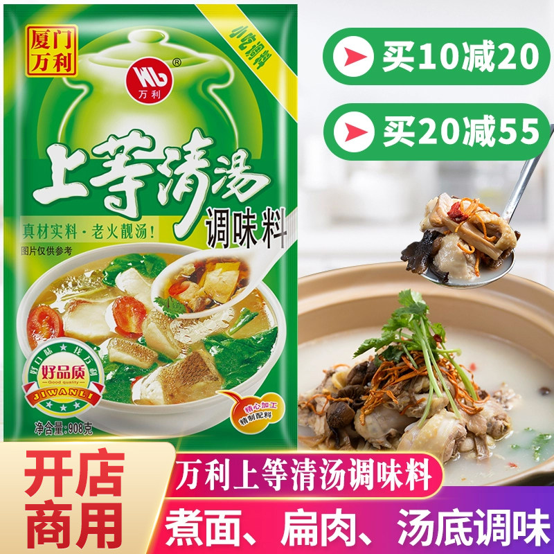 厦门万利上等清汤调料火锅高汤清汤调味料增鲜粉沙县小吃商用908g