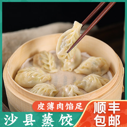沙县小吃柳叶蒸饺早餐速冻半成品饺子福建手工速食水饺煎饺商用