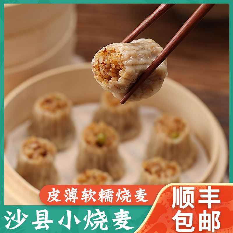 小糯米烧麦100个/袋速冻半成品干蒸烧卖早餐食品酒店商用加热即食