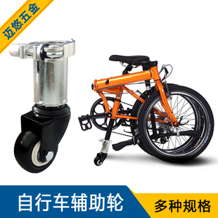 脚轮圆管轮轴承轮 轮子套管式 折叠自行车辅助轮改装 轮座杆安装