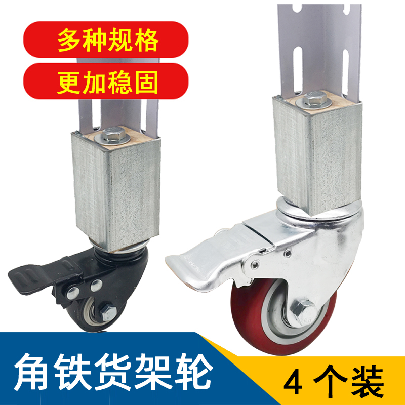 多层万能角铁用轮子轴承万向轮