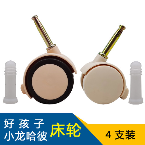 插杆式轮子万向轮婴儿床轮子