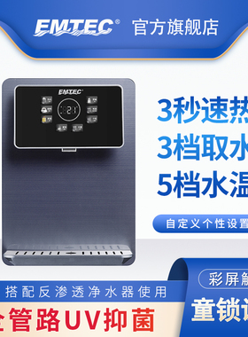 伊美特管线机家用壁挂式直饮机净水器一体机即热线管饮水