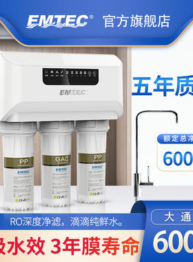 伊美特ER-02-600G反渗透厨下厨房自来水大流量直饮机（P20）