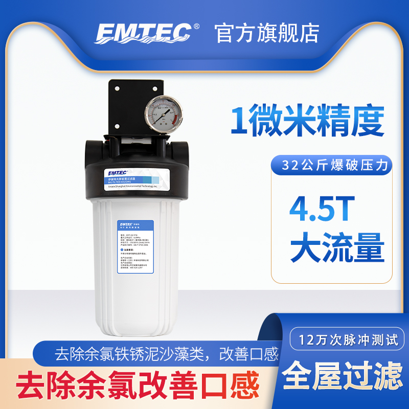 伊美特EMT-QZ-P型大流量前置过滤器家用全屋自来水过滤器