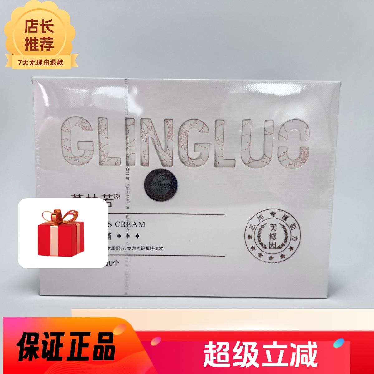 葛林若出水芙蓉霜50克(5g×10个)新款芙修因小管家