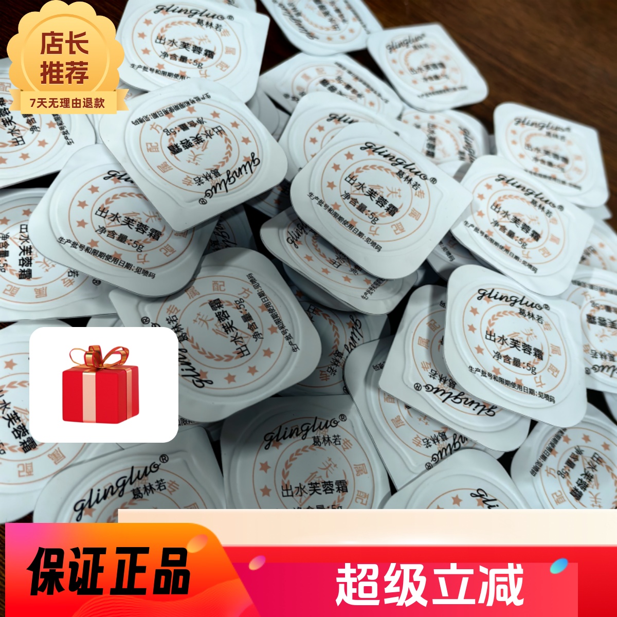 葛林若出水芙蓉霜（芙修因）美容院新款补水舒缓保湿