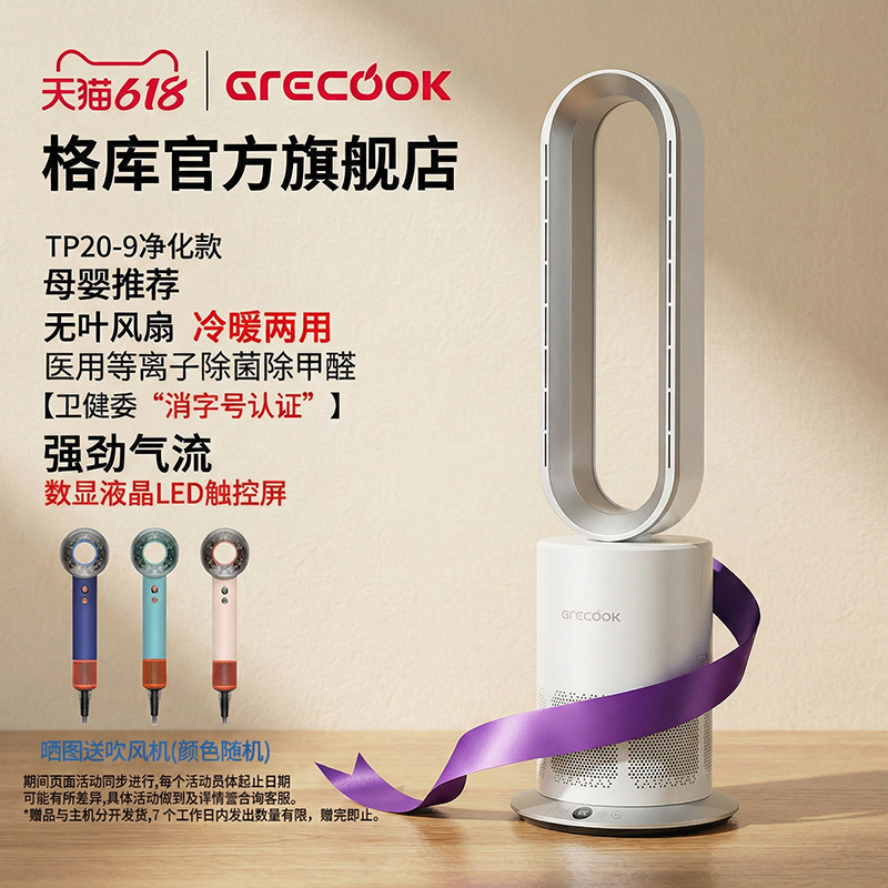格库冷热无叶风扇冷暖两用暖风机取暖器电暖气电暖风电暖器家用