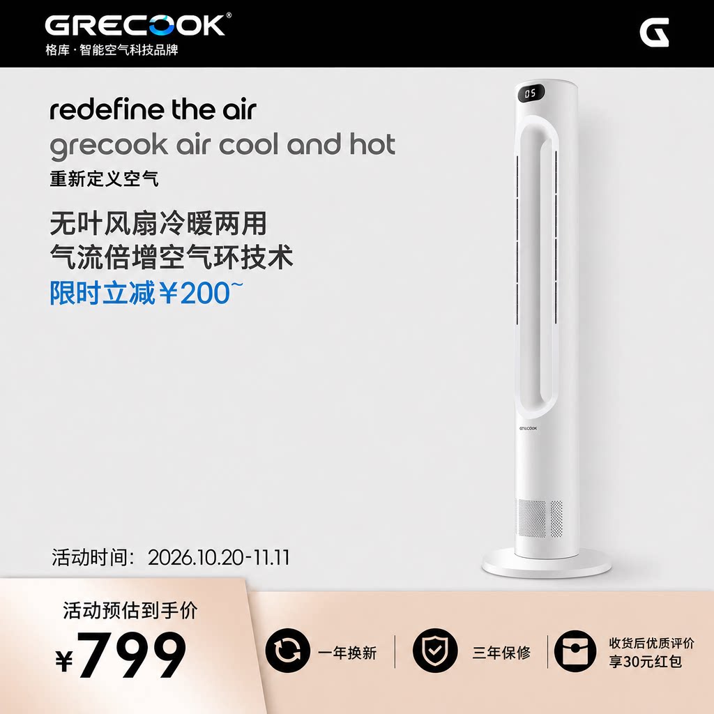 格库暖风机取暖器冷暖两用无叶风扇塔扇电风扇桌面静音家用台式