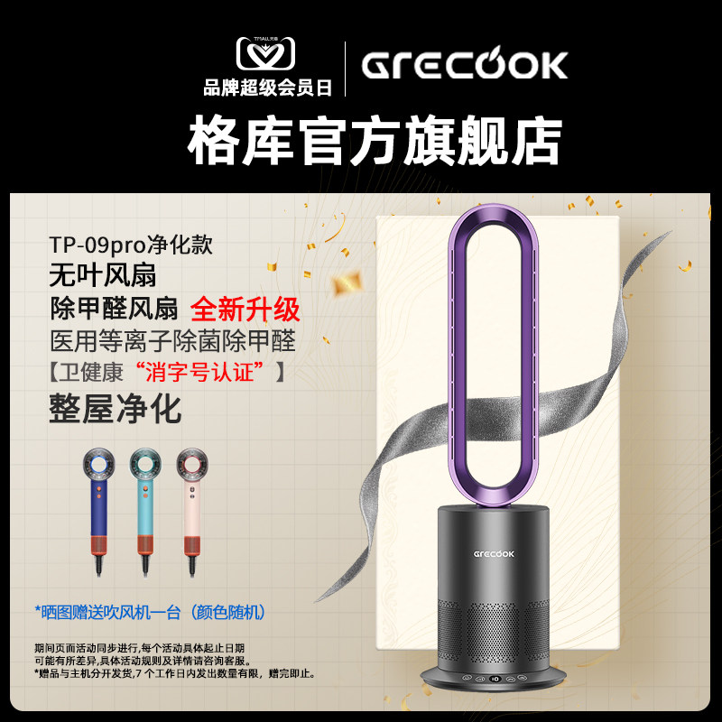 格库无叶风扇冷暖两用无扇叶电风扇落地扇静音家用空气净化除甲醛