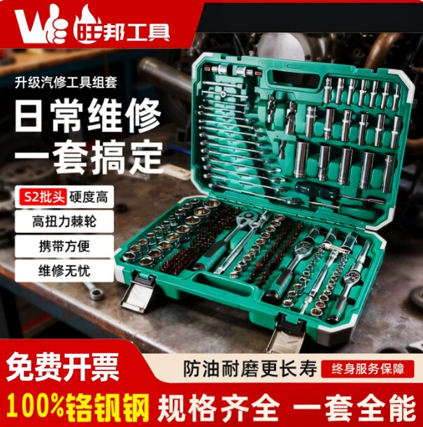 旺邦216件套汽车摩托车维修理棘轮扳手套筒五金汽保万用工具组合