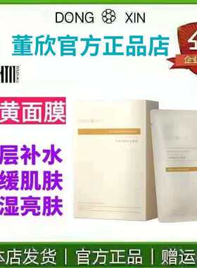 小黄面膜补水保湿滋润锁水嫩肤
