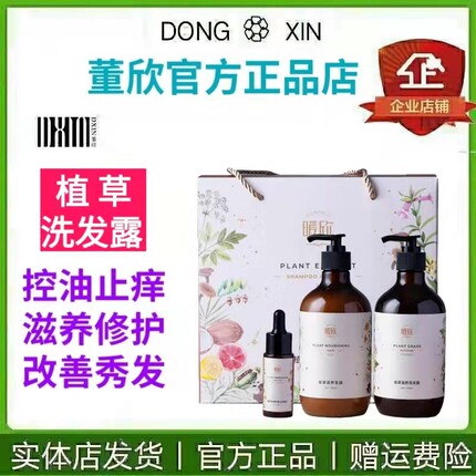 董欣洗发水洗护套装男女无硅油防掉头发控油去屑止痒官方旗舰正品