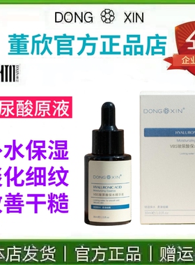 玻尿酸原液补水保湿舒缓修护董欣