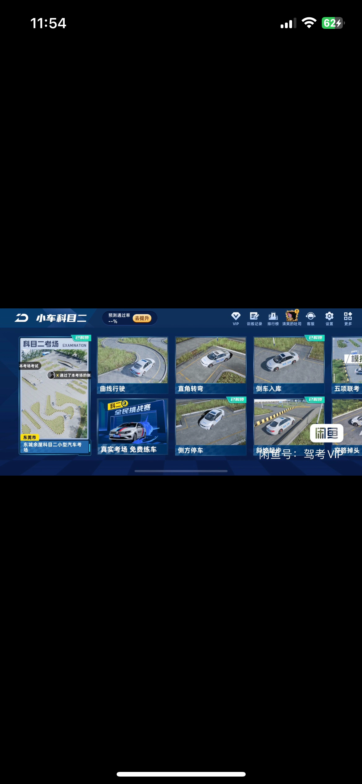驾考宝典科目二科目三3d模拟48小时体验vip租号 (仅限c1c2车型)