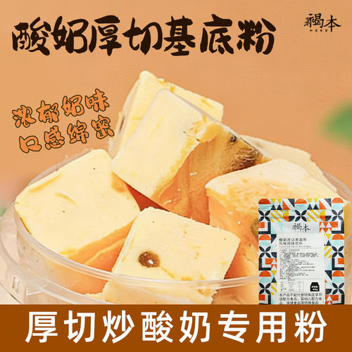 褐本厚切炒酸奶专用粉抹茶芒果草莓蓝莓巧克力可可粉炒块酸奶粉