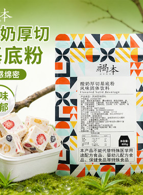 褐本厚切炒酸奶专用粉抹茶芒果草莓蓝莓巧克力可可粉炒块酸奶粉