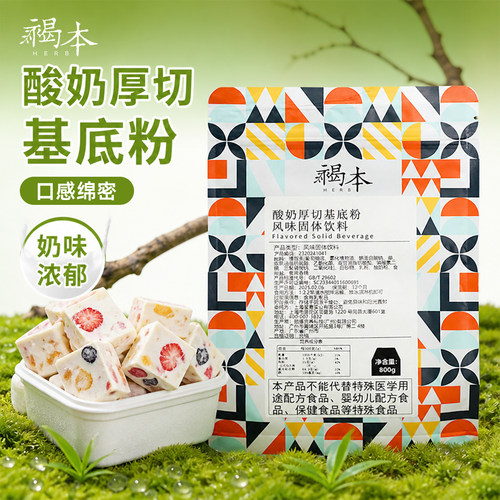 褐本厚切炒酸奶专用粉抹茶芒果草莓蓝莓巧克力可可粉炒块酸奶粉