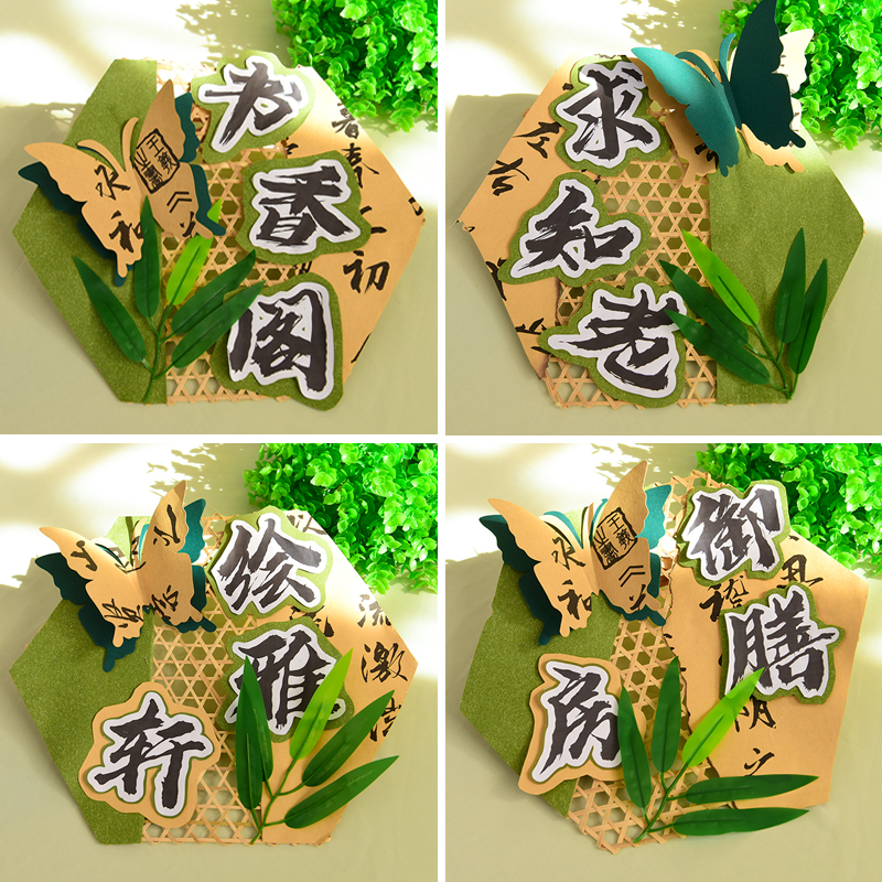 手工环创竹编主题区角规则挂牌