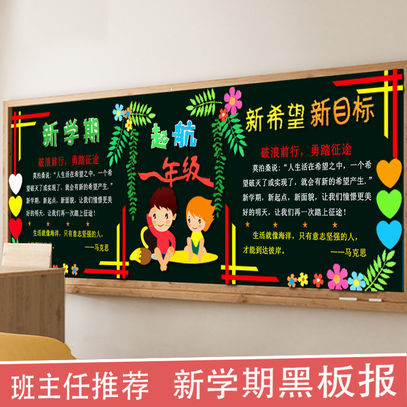 新学期开学主题黑板报装饰材料小学一年级教室文化墙面墙饰贴布置,家居饰品,软装墙贴,淘宝优惠券,粉丝福利购,淘宝优惠卷