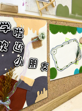 ins开学卡通区角环创墙面墙贴