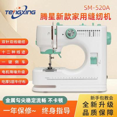 缝纫机家用小型腾星520锁边筒缝双线 缐迷你缝纫机电动全自动衣车