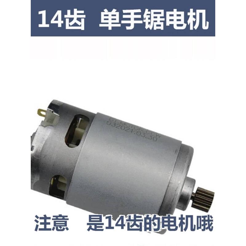 4寸6寸8寸锂电锯电机电链锯马达充电锯迷你锯电机14齿21v电机
