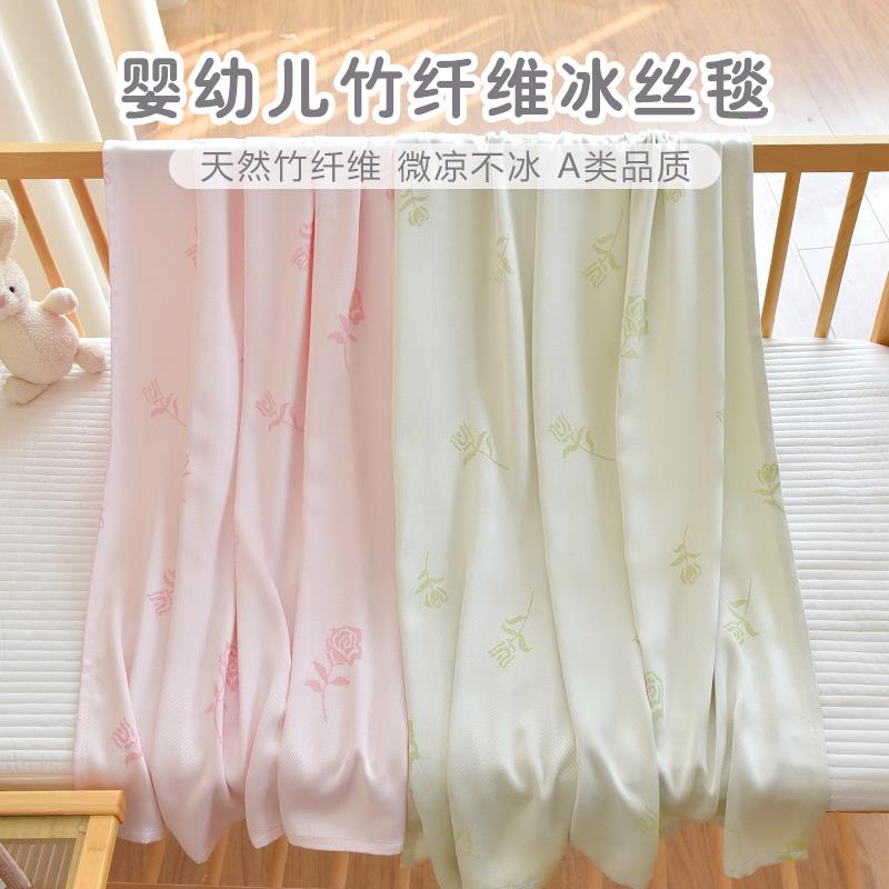 宝宝竹纤维盖毯新生婴儿夏季薄款冰丝毯幼儿园儿童凉感空调小毯子