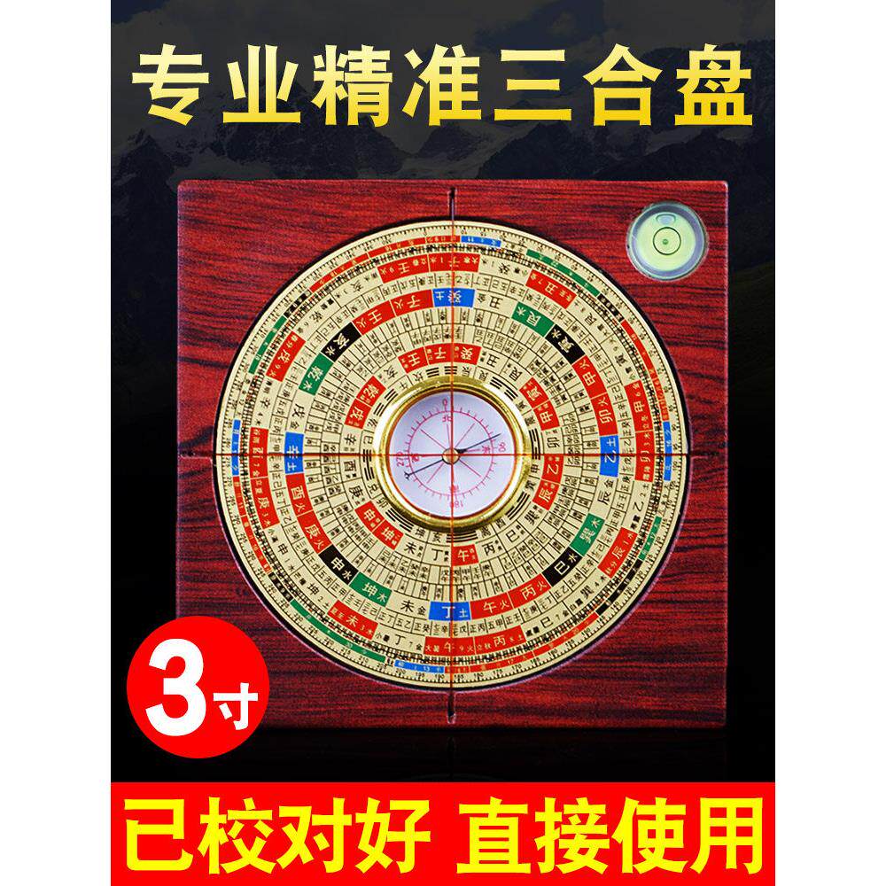 高端三合一指南针，高精度专业黄铜三合一三合一综合盘，便携式指