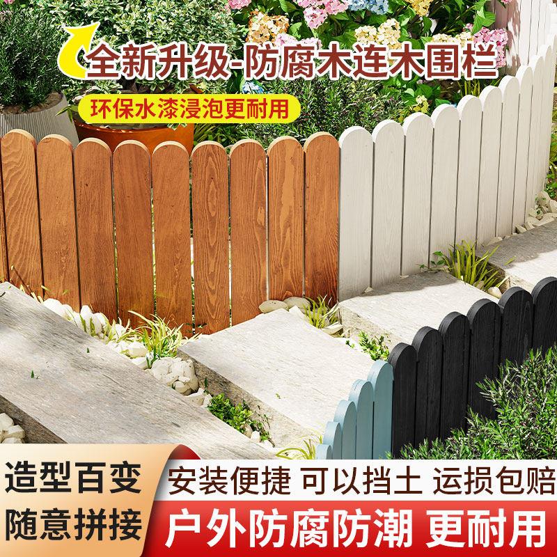 防腐木栅栏户外花园围栏室外庭院子菜园装饰护栏草坪挡土板小篱笆