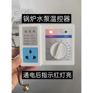 家用锅炉循环泵水泵温控器热水循环水泵控制器全自动可调高温启动