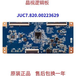 原装 JUC7.820.00223629 逻辑板 软口 50寸