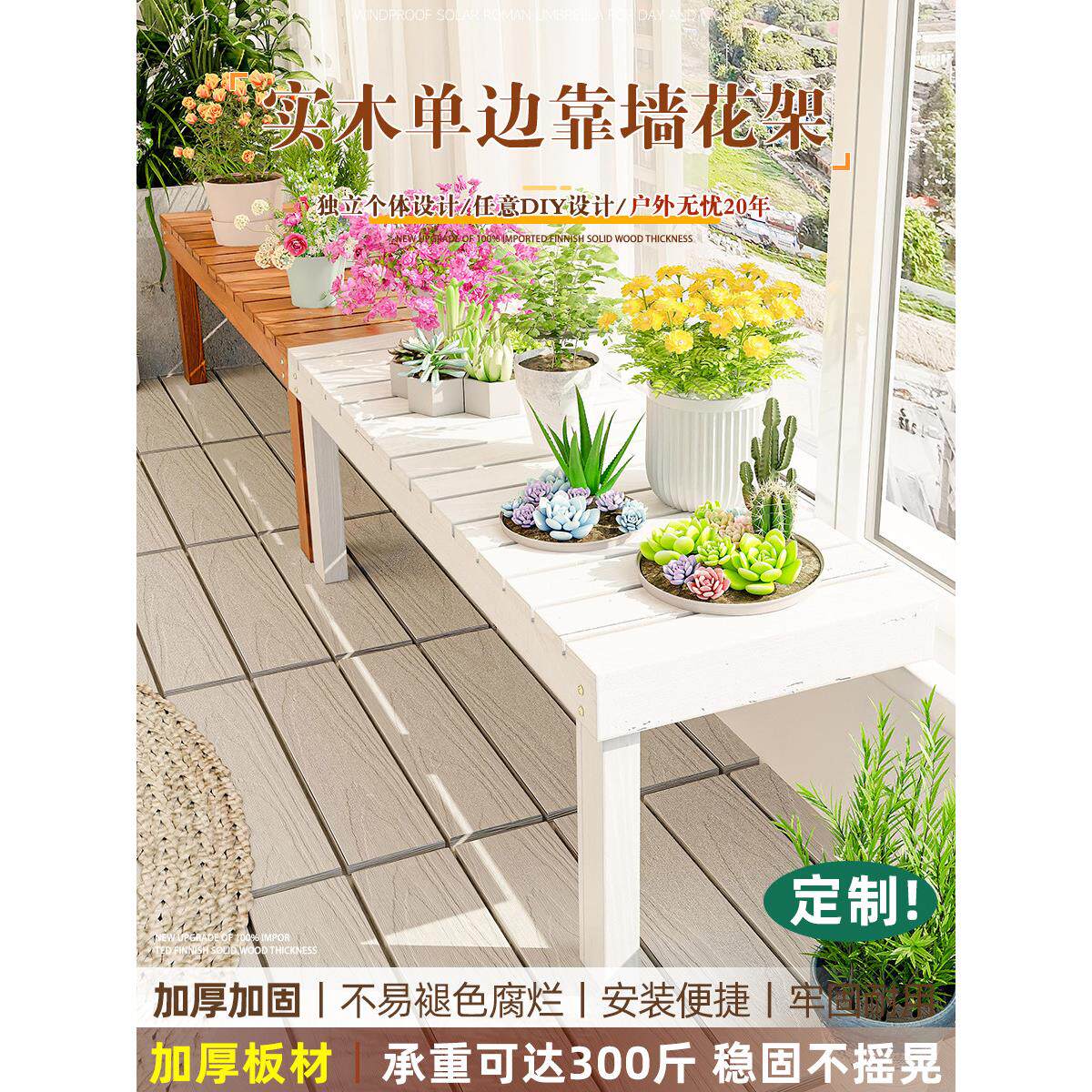 超窄封闭式阳台短白色防腐木花架加宽窗外延伸板花简易储物架