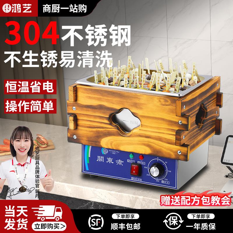 关东煮机器商用麻辣烫机专用关东煮锅摆摊九宫格隔板串串炉便利店