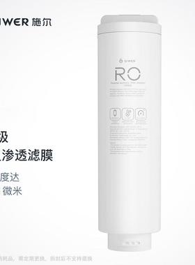 施尔(Siwer)厨下净水器滤芯（S-J1012/S-J1012a型）