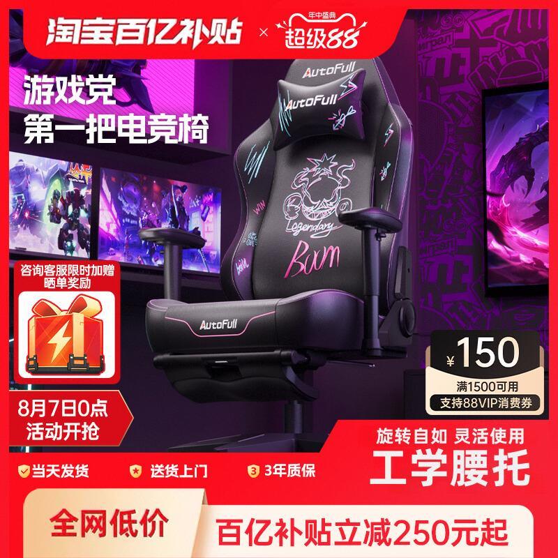 傲风C3 游戏党把电竞椅 人体工学椅护腰椅子游戏电脑椅久坐