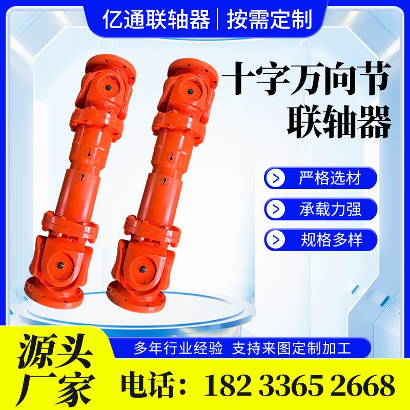 SWC万向节联轴器十字轴式伸缩P型万向轴带叉头式传动轴非标定制