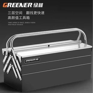 德国进口绿林不锈钢工具箱三层折叠家用车载手提式铁皮工业级收纳