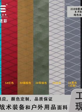 戎盛xpac面料210D尼龙白色菱形网格高强复合防水箱包战术装具布料
