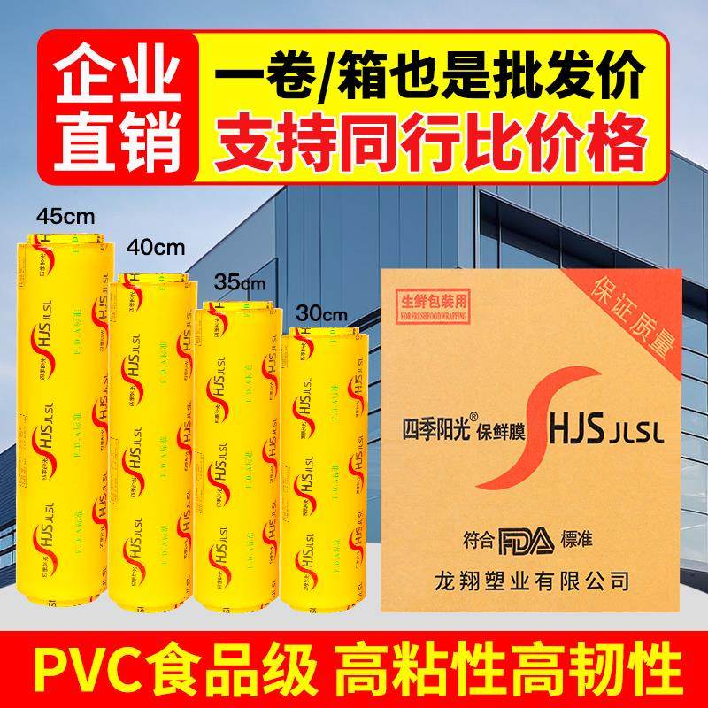 保鲜膜商用大卷食品级美容院专用整箱大码饭店超市水果保险模