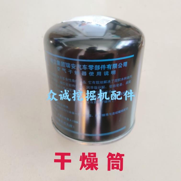 新源65/75胶轮式挖掘机 干燥器滤芯 空气罐干燥筒 原厂瑞立配套